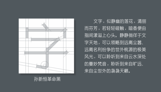 孙新恒革命黑