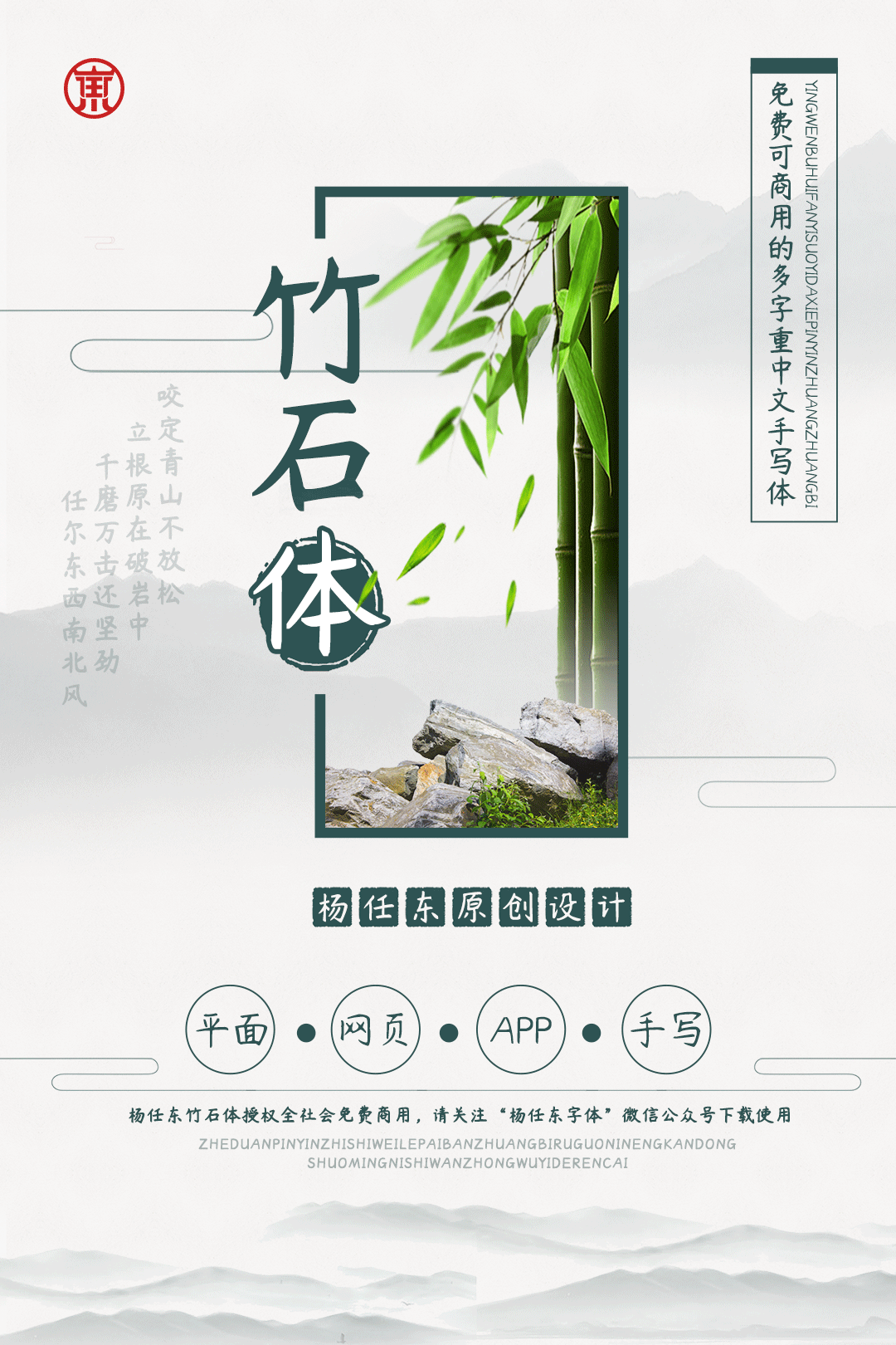 杨任东竹石体-Medium