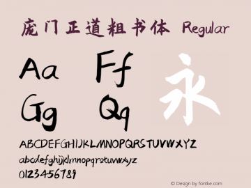 庞门正道粗书体字体家族系列主要提供regular等字体风格样式.