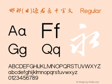 邯郸(日)源君岳千字文字体家族系列主要提供regular等字体风格样式.