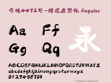 字魂4472号-樱花虚影体字体家族系列主要提供regular等字体风格样式.