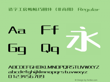 造字工房劲黑圆体-font family search-fontke.com