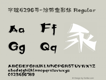 字魂4296号-涂鸦重影体 regular 图片样张