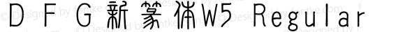 ＤＦＧ新篆体W5 Regular 1 Jun, 1998: Version 2.00