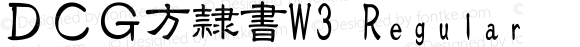 ＤＣＧ方隷書W3 Regular 1 Jun, 1998: Version 2.00