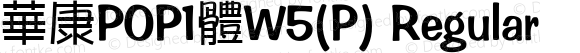 華康POP1體W5(P) Regular 1 July., 2000: Unicode Version 2.00