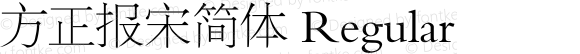 方正报宋简体