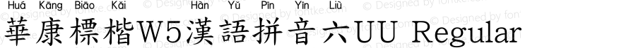 華康標楷W5漢語拼音六UU Regular Version 1.01