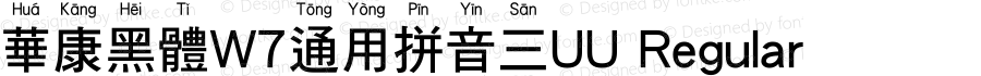 華康黑體W7通用拼音三UU Regular Version 1.01