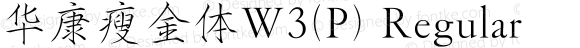 华康瘦金体W3(P) Regular Version 1.00