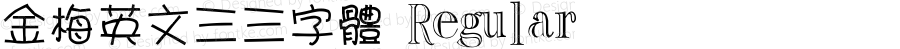 金梅英文三三字體 Regular 26 SEP., 2002, Version 3.0
