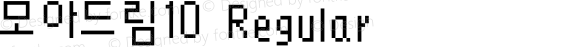 모아드림10 Regular MoaaSystem webfont 1.02 (www.fontline.co.kr)