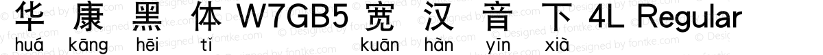華康黑體W7GB5寬漢音下4L Regular