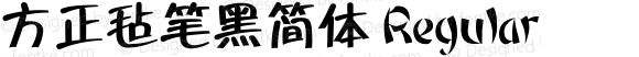 方正毡笔黑简体