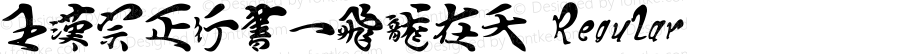 王漢宗正行書一飛龍在天 Regular 王漢宗字集(1), March 8, 2002; 1.00, initial release