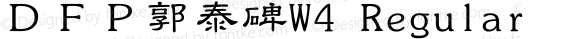ＤＦＰ郭泰碑W4 Regular 20 Jul, 2001: Version 2.00