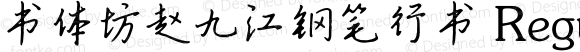 书体坊赵九江钢笔行书 Regular Version 1.00 November 27, 2008, initial release