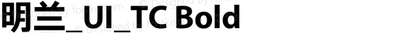 明兰_UI_TC Bold