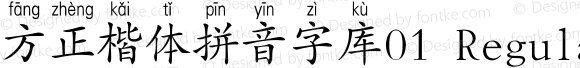 方正楷体拼音字库01 Regular