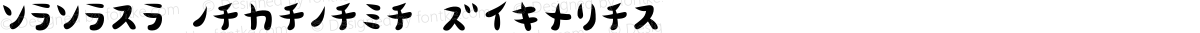 cocoro katakana Regular