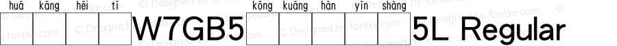 華康黑體W7GB5空框漢音上5L