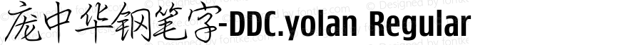 庞中华钢笔字-DDC.yolan Regular Version 5.00 February 18, 2010