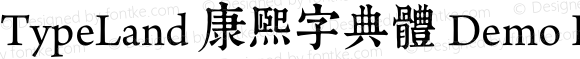 TypeLand 康煕字典體 Demo Regular