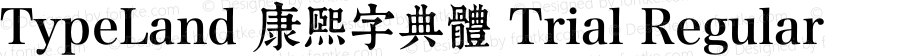 TypeLand 康熙字典體 Trial Regular Version 1.017;PS 1;hotconv 1.0.57;makeotf.lib2.0.21895