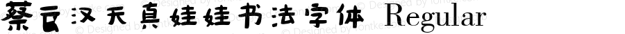 蔡云汉天真娃娃书法字体 Regular Version 3.12