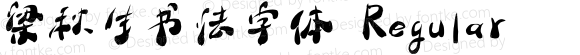 梁秋生书法字体 Regular Version 1.00