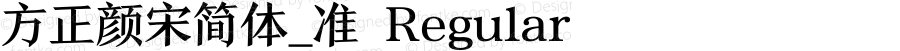 方正颜宋简体_准 Regular 1.00