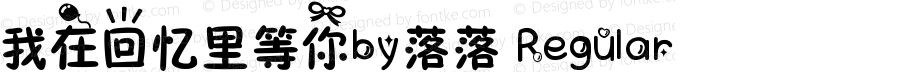 我在回忆里等你by落落 Regular Version 1.00 November 21, 2013, initial release