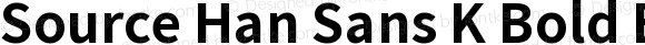 Source Han Sans K Bold Bold