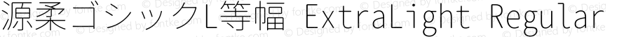 源柔ゴシックL等幅 ExtraLight Regular