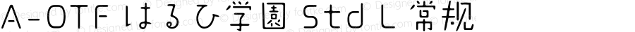 A-OTF はるひ学園 Std L 常规 Version 1.001;PS 1;Core 1.0.38;makeotf.lib1.6.6565