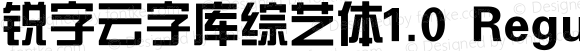 锐字云字库综艺体1.0 Regular