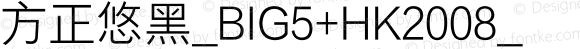 方正悠黑_BIG5+HK2008_细 Regular
