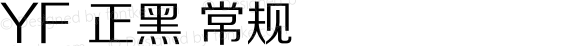 YF 正黑 常规