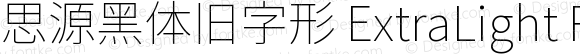 思源黑体旧字形 ExtraLight