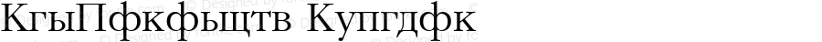 RusGaramond