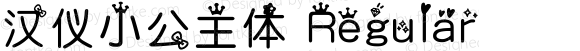 汉仪小公主体 Regular Version 5.00
