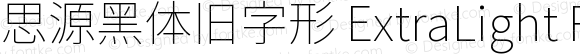 思源黑体旧字形 ExtraLight