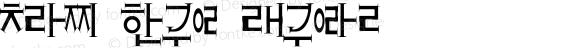 crazyhangul