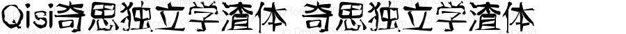 Qisi奇思独立学渣体 奇思独立学渣体 Version 1.00
