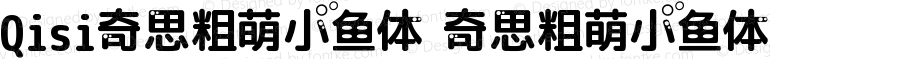 Qisi奇思粗萌小鱼体 奇思粗萌小鱼体 Version 1.00