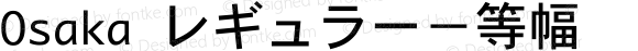 Osaka レギュラー−等幅