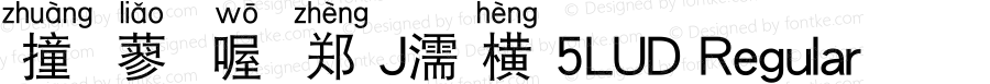 华康中黑J拼音5LUD Regular Version 1.10, 10 Nov. 2003