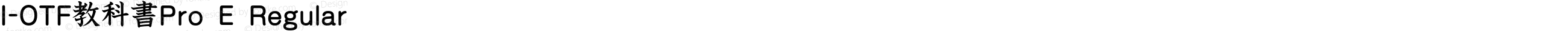 I-OTF教科書Pro E Regular