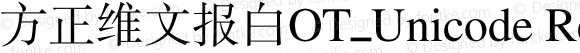 方正维文报白OT_Unicode Regular