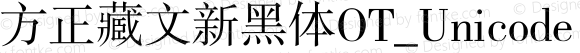 方正藏文新黑体OT_Unicode Regular